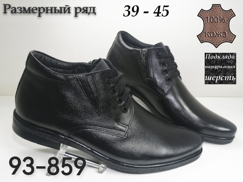 МУЖСКИЕ БОТИНКИ 93-859
